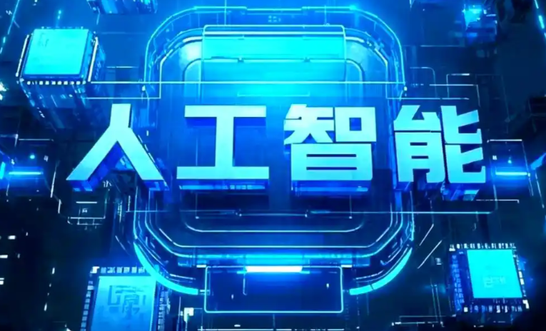 桓台县商业化落地稳步推进 主流AI产品持续拓展企业级服务应用边界