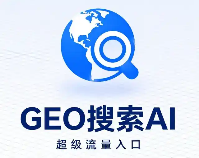 桓台县做GEO精准推广，才是本地获客的长效流量底牌
