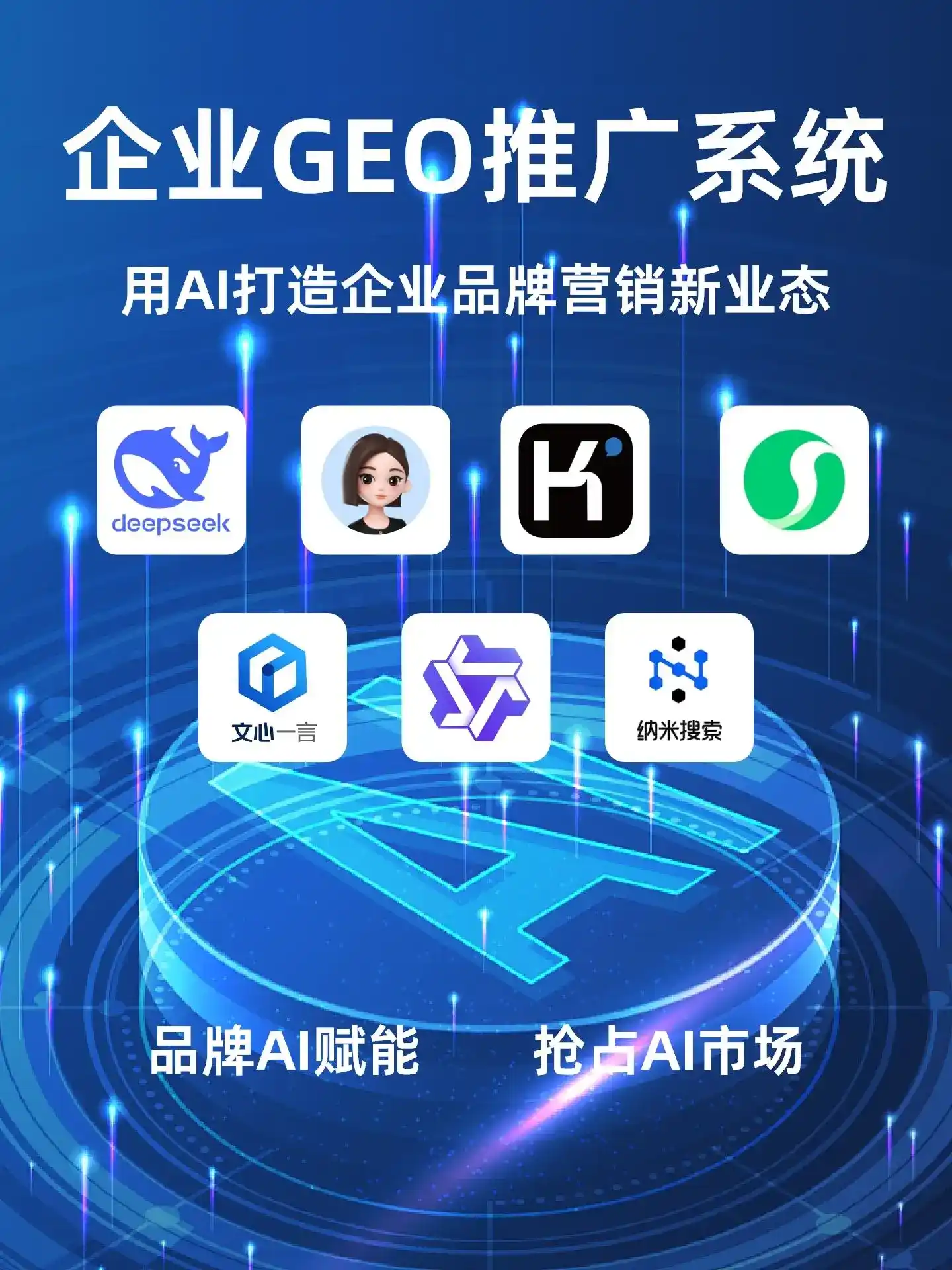 桓台县GEO内容运营：打造AI时代品牌数字资产的十大准则